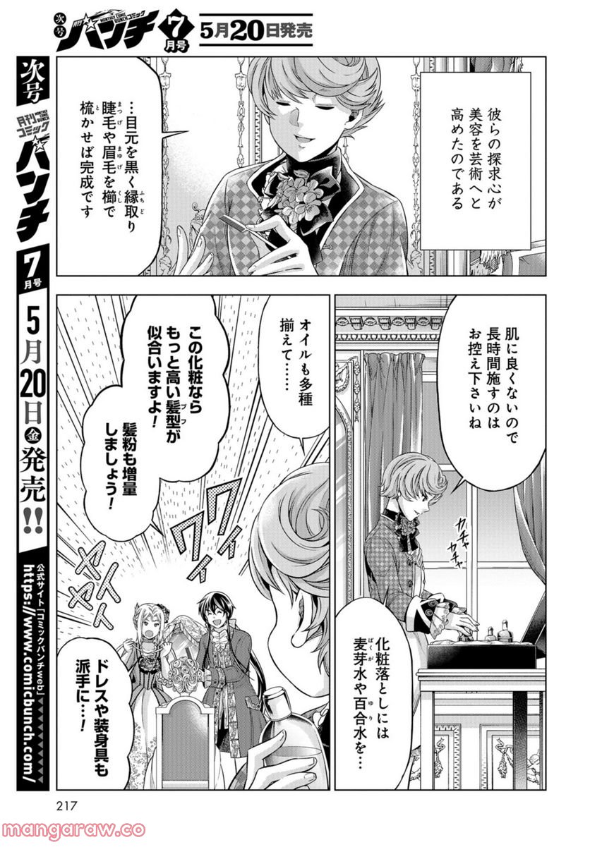 傾国の仕立て屋 ローズ・ベルタン 第34話 - Page 17