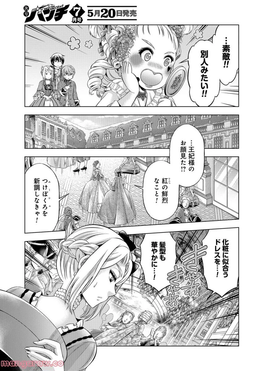 傾国の仕立て屋 ローズ・ベルタン 第34話 - Page 19