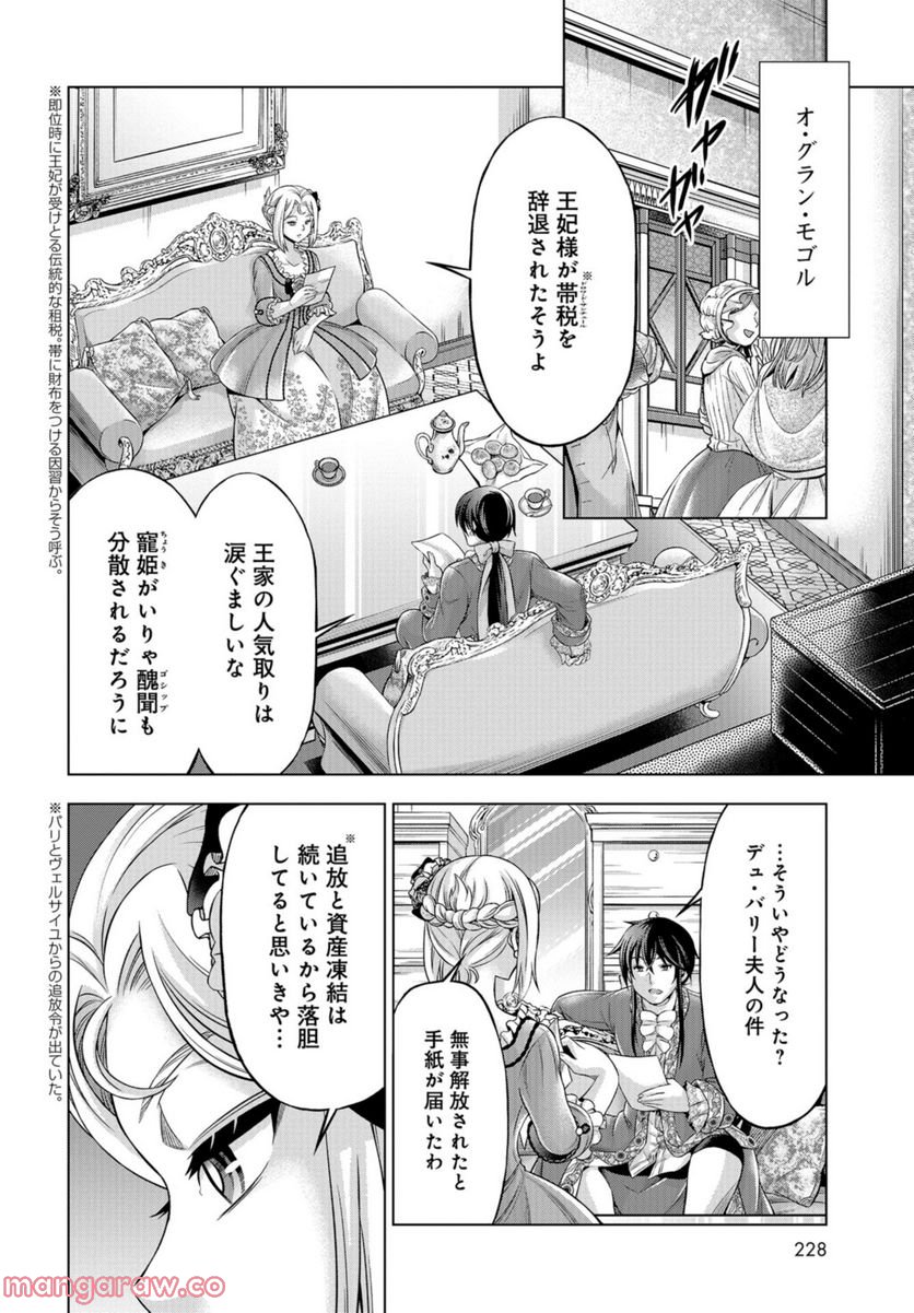 傾国の仕立て屋 ローズ・ベルタン 第34話 - Page 28