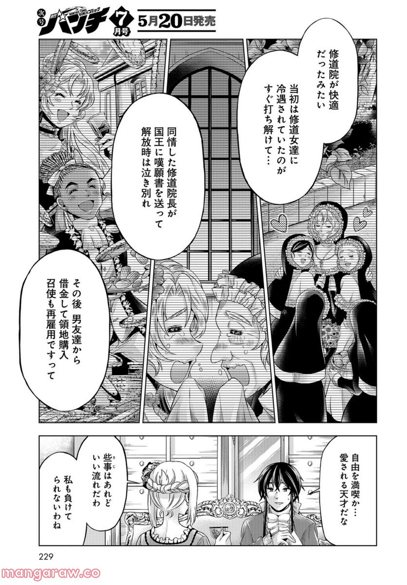 傾国の仕立て屋 ローズ・ベルタン 第34話 - Page 29