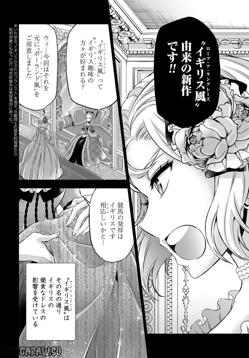 傾国の仕立て屋 ローズ・ベルタン 第41話 - Page 20