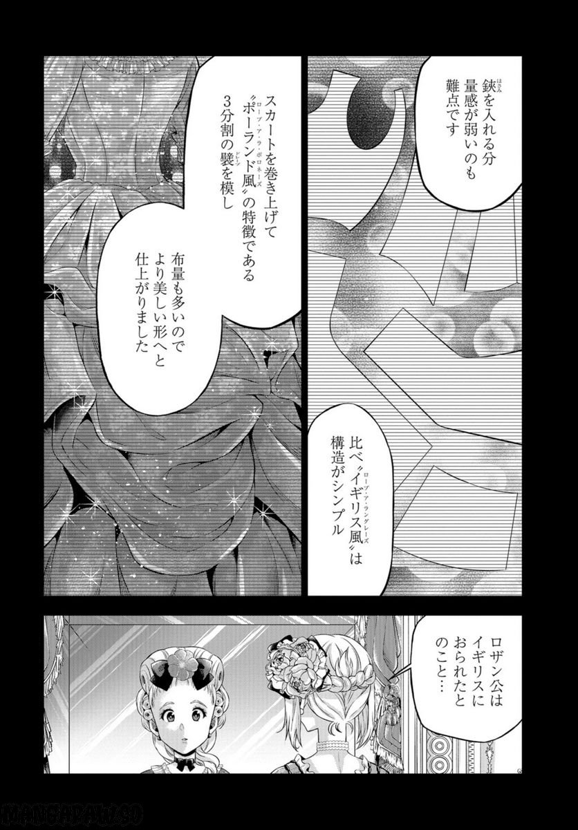 傾国の仕立て屋 ローズ・ベルタン 第41話 - Page 22