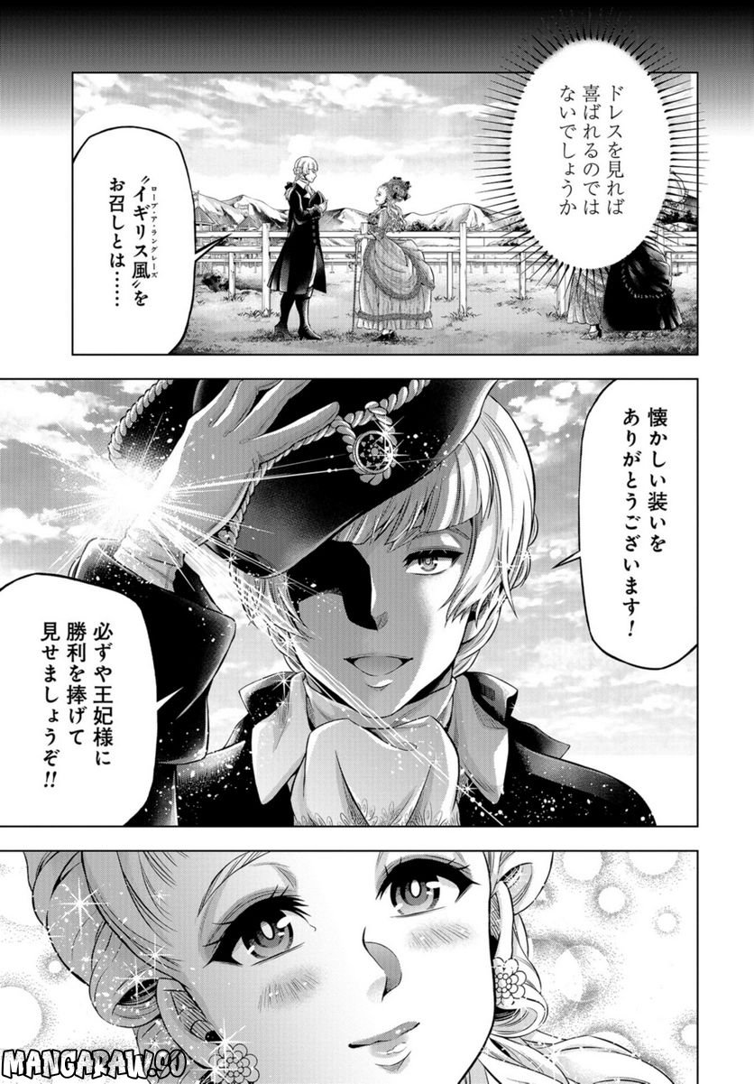 傾国の仕立て屋 ローズ・ベルタン 第41話 - Page 23