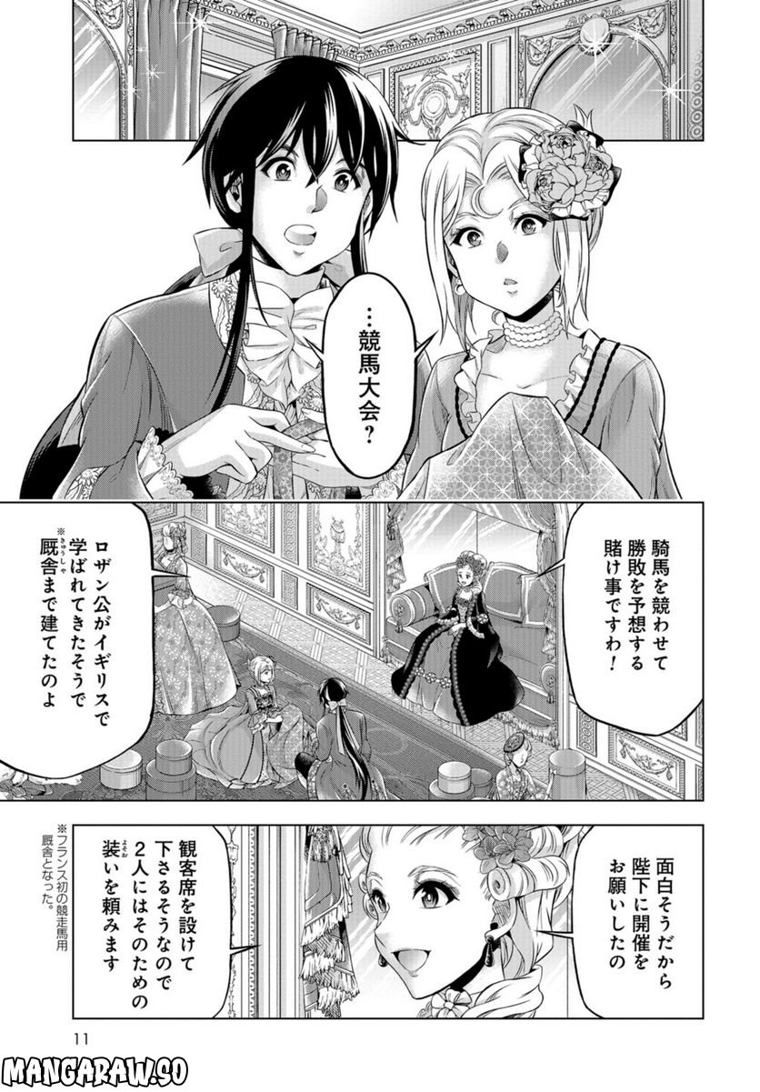 傾国の仕立て屋 ローズ・ベルタン 第41話 - Page 9