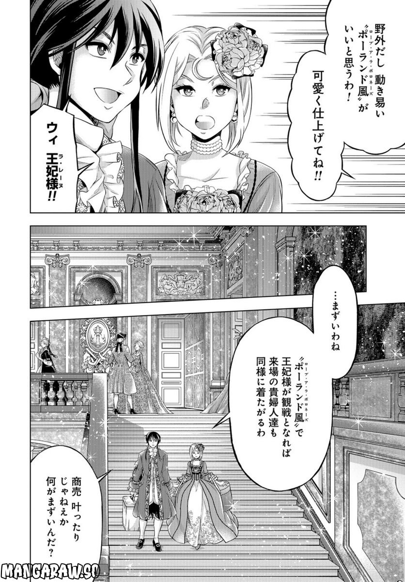 傾国の仕立て屋 ローズ・ベルタン 第41話 - Page 10