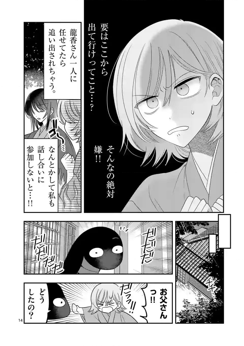 蛇神様の花嫁はやさしい家族が欲しい 第16話 - Page 14