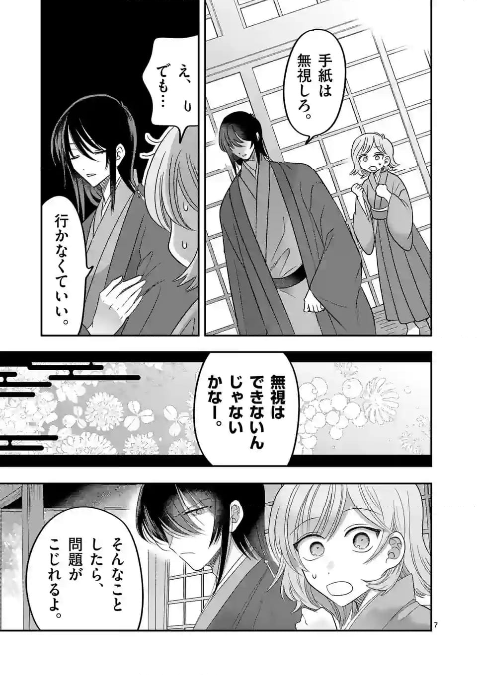 蛇神様の花嫁はやさしい家族が欲しい - 第16話 - Page 7