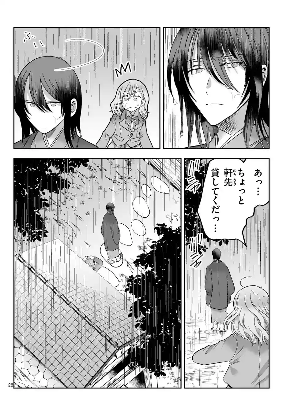 蛇神様の花嫁はやさしい家族が欲しい - 第1話 - Page 28