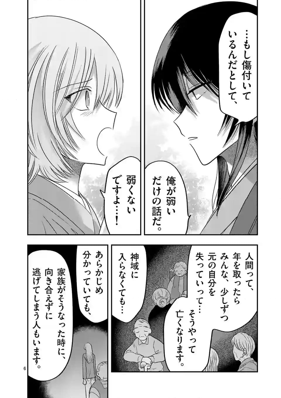 蛇神様の花嫁はやさしい家族が欲しい 第18話 - Page 6