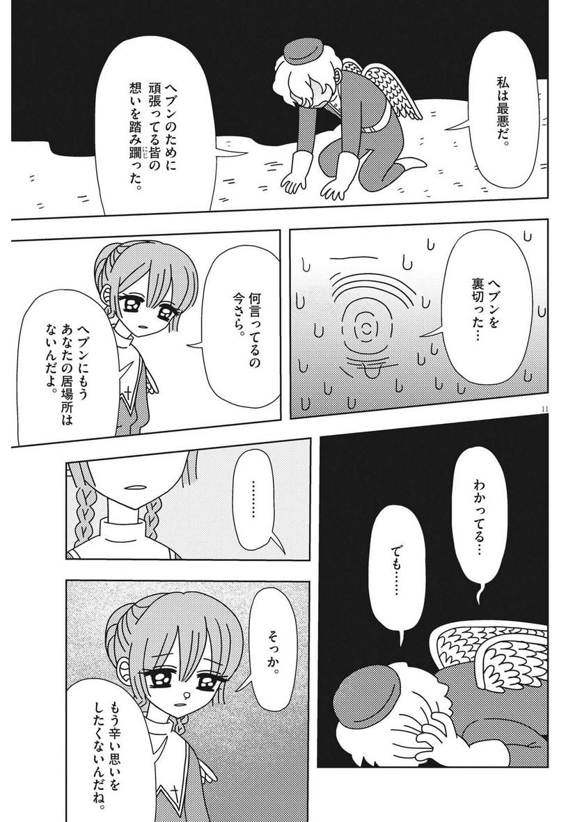 ヘブンの天秤 第22話 - Page 11