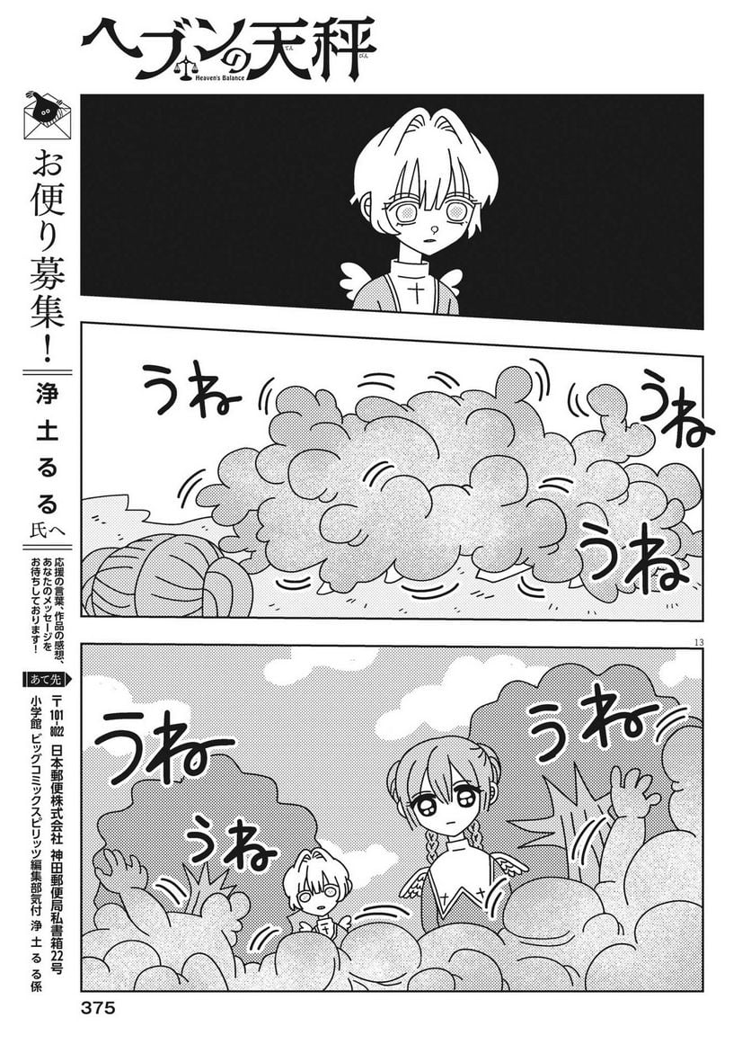 ヘブンの天秤 第22話 - Page 13