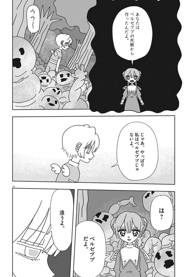 ヘブンの天秤 第22話 - Page 16