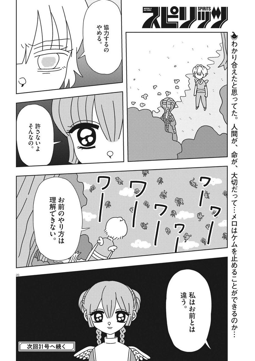 ヘブンの天秤 第22話 - Page 20