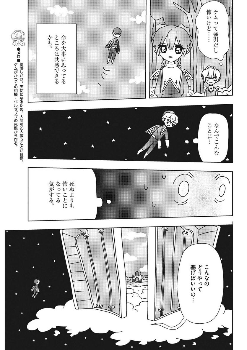 ヘブンの天秤 第22話 - Page 5