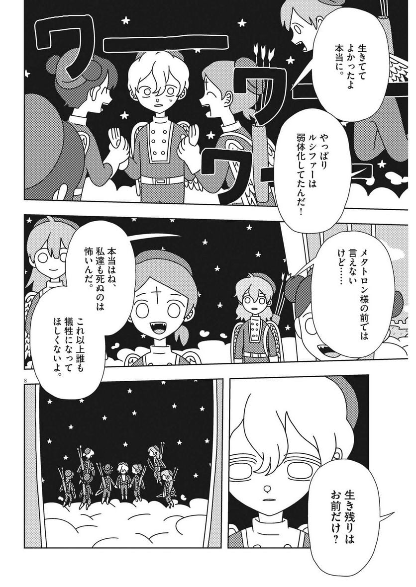 ヘブンの天秤 第22話 - Page 8