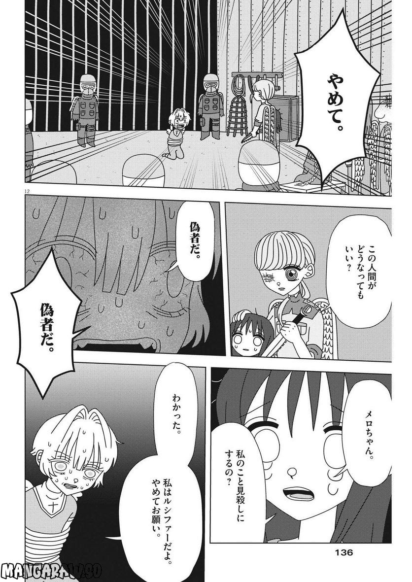 ヘブンの天秤 第18話 - Page 12