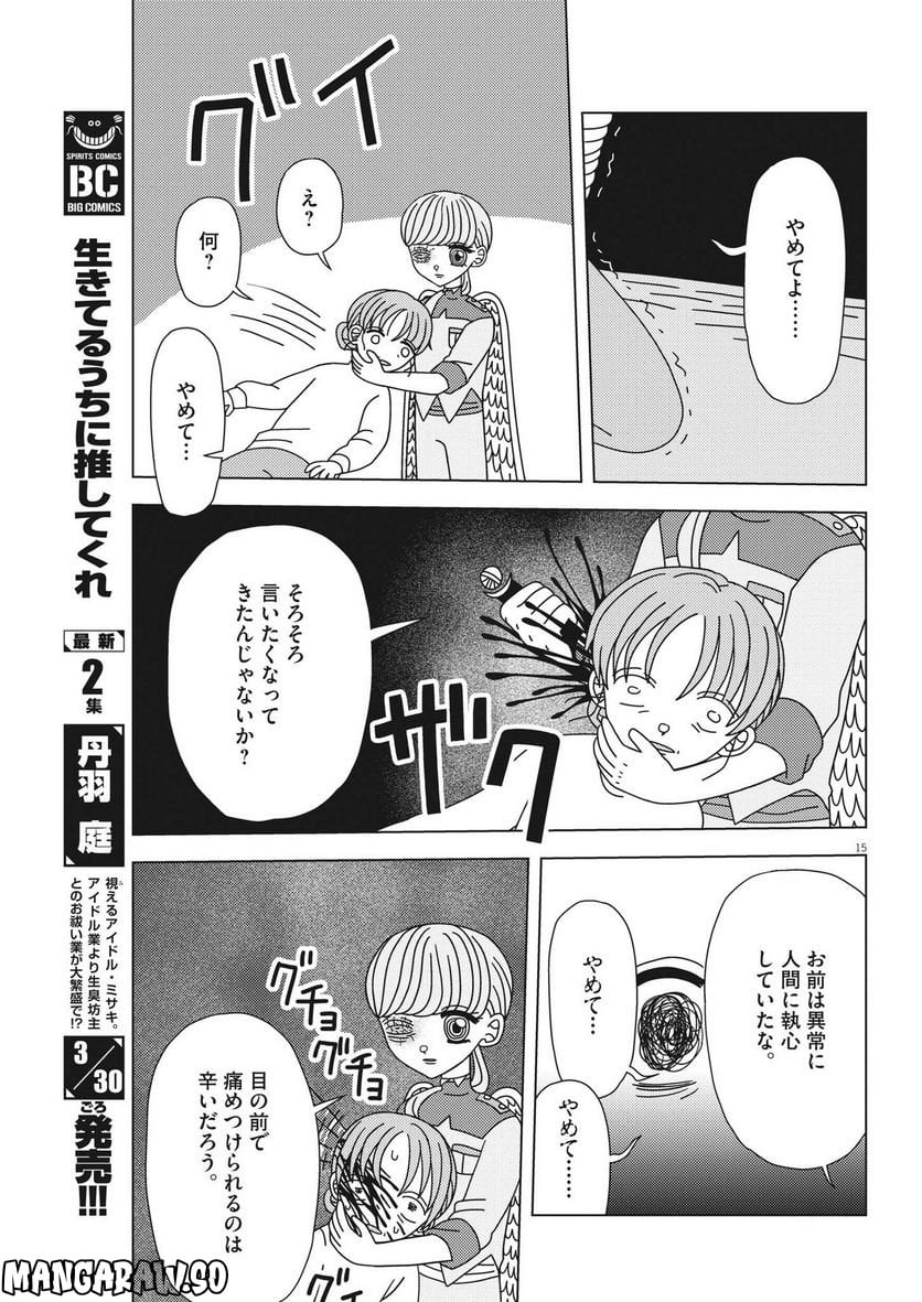 ヘブンの天秤 第18話 - Page 15