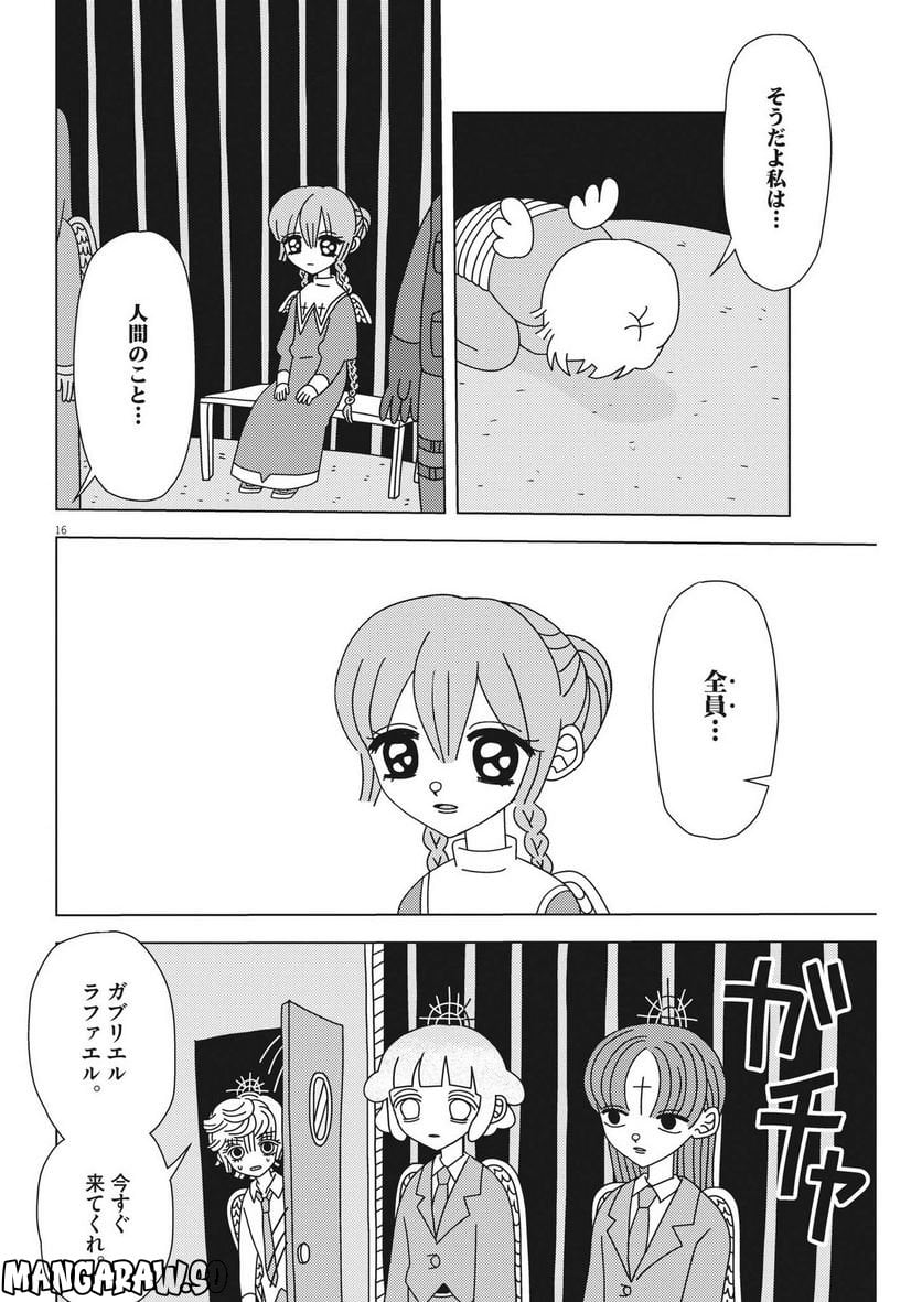 ヘブンの天秤 第18話 - Page 16