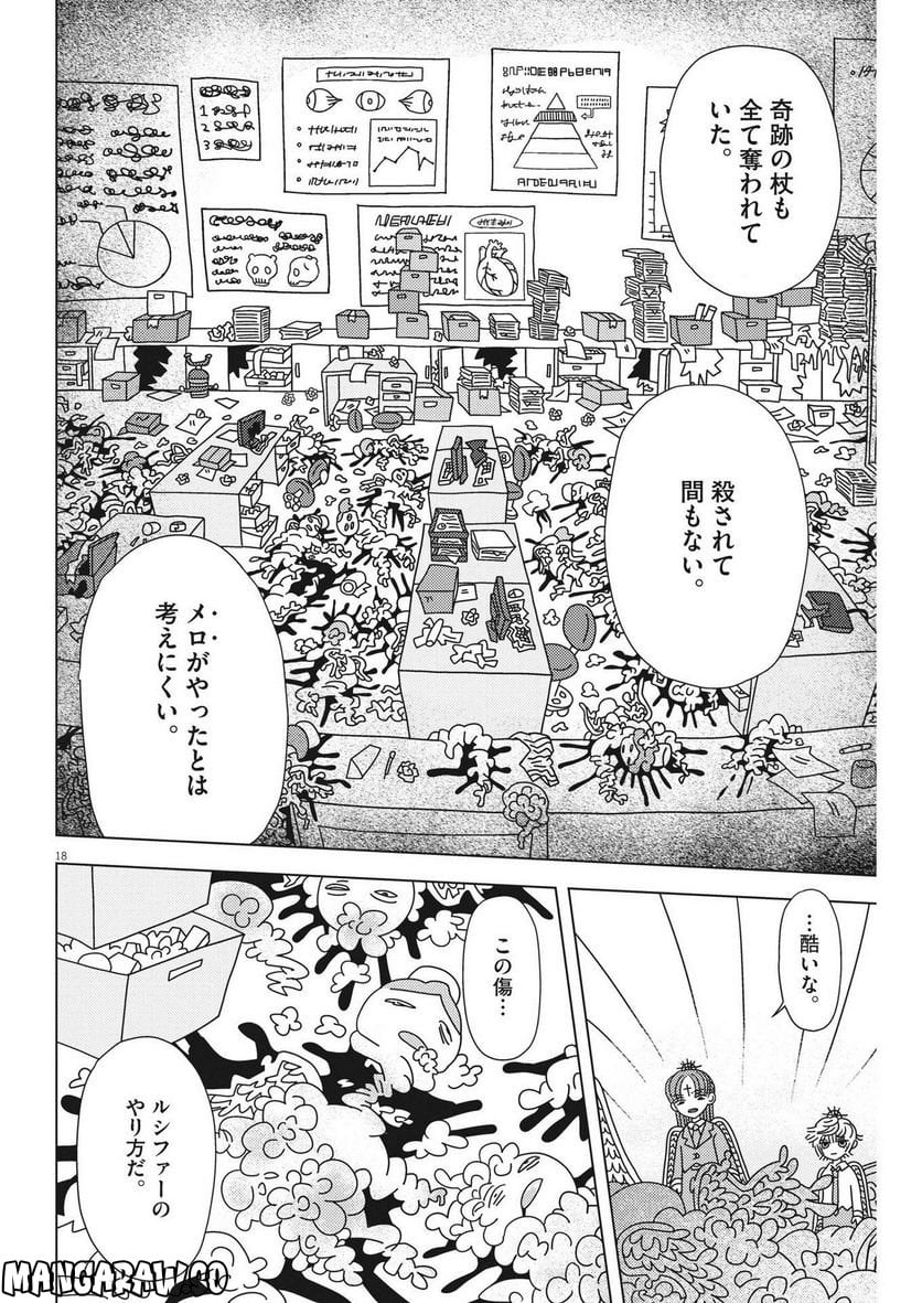 ヘブンの天秤 第18話 - Page 18