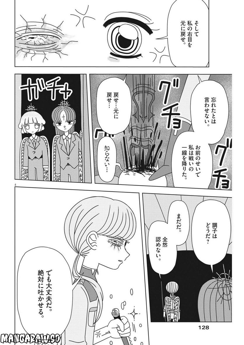 ヘブンの天秤 第18話 - Page 4