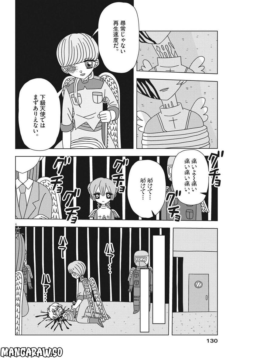 ヘブンの天秤 第18話 - Page 6