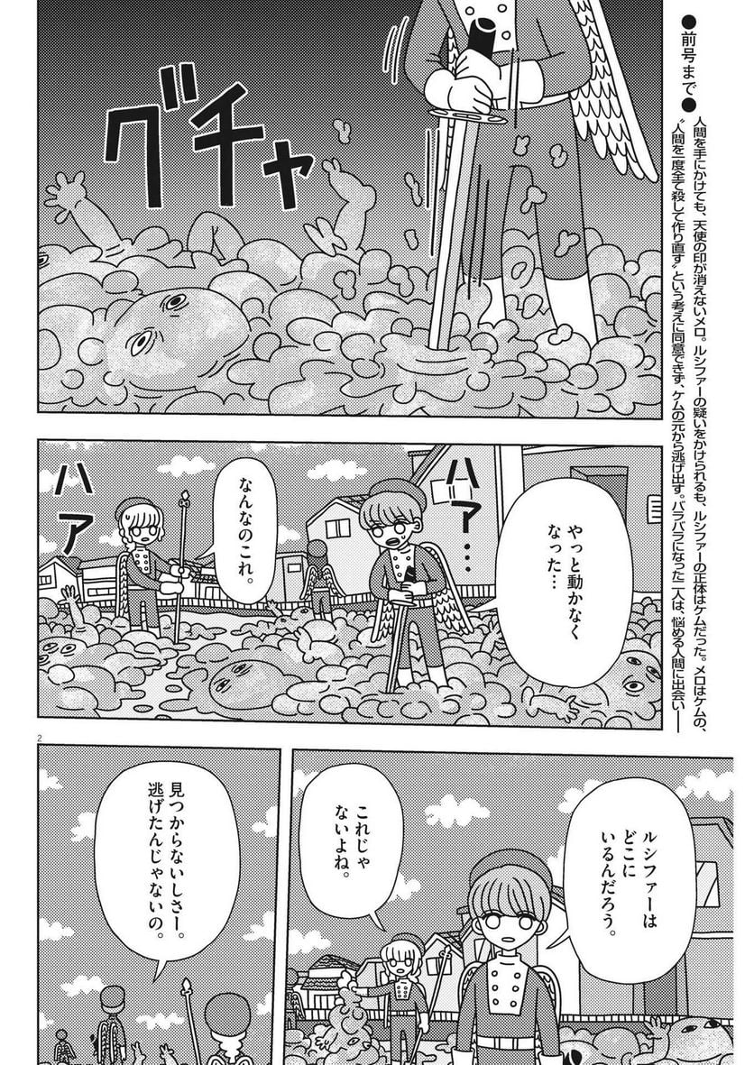 ヘブンの天秤 第27話 - Page 2