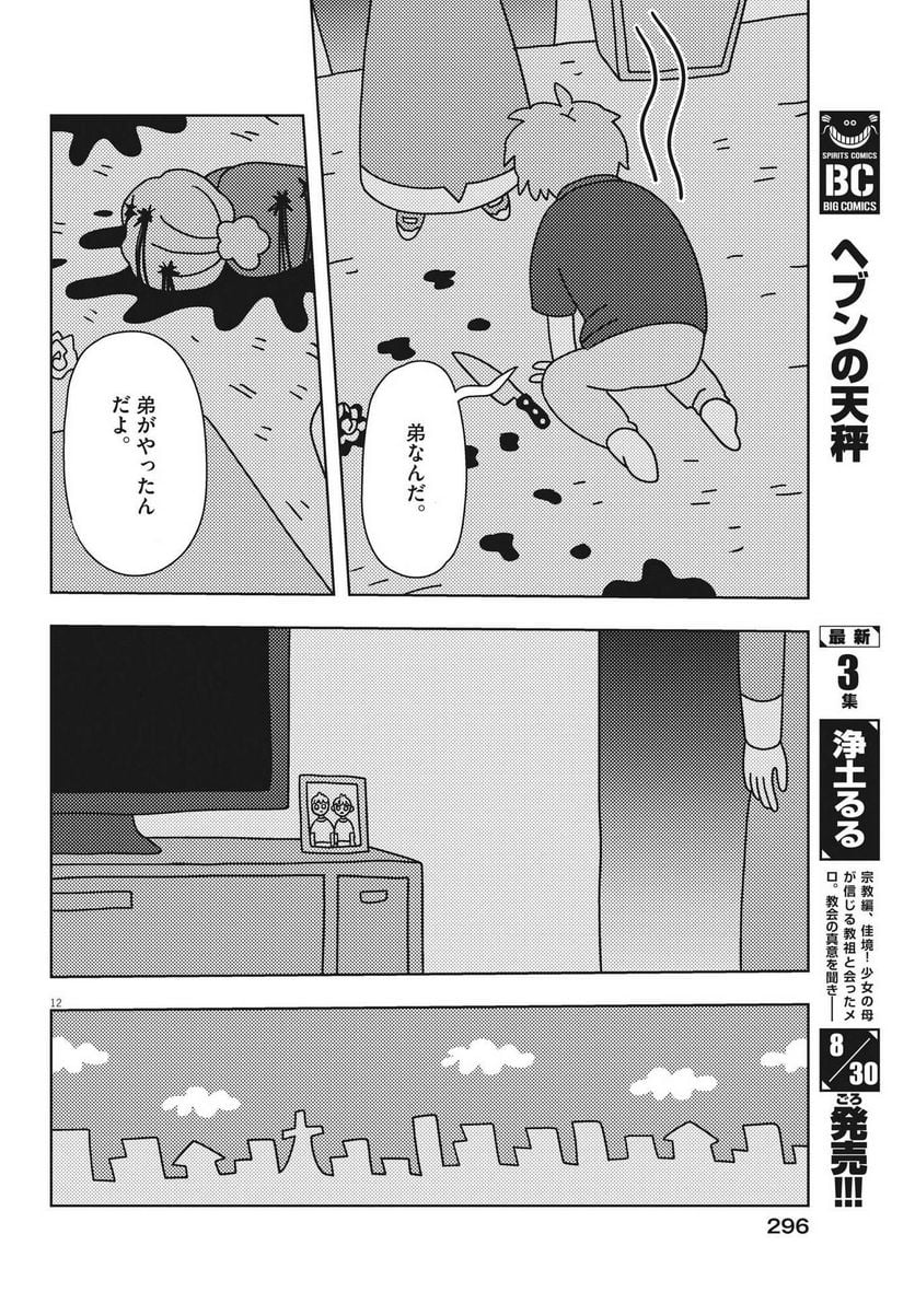 ヘブンの天秤 第27話 - Page 12