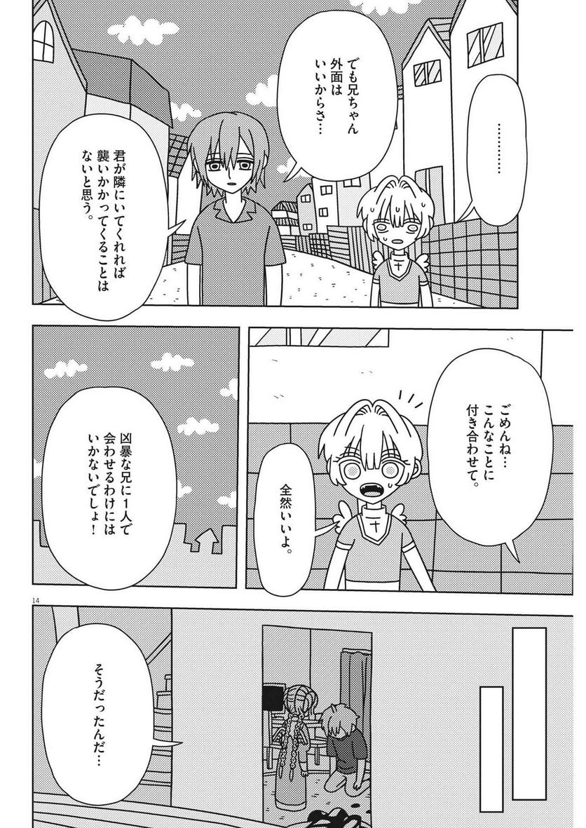 ヘブンの天秤 第27話 - Page 14