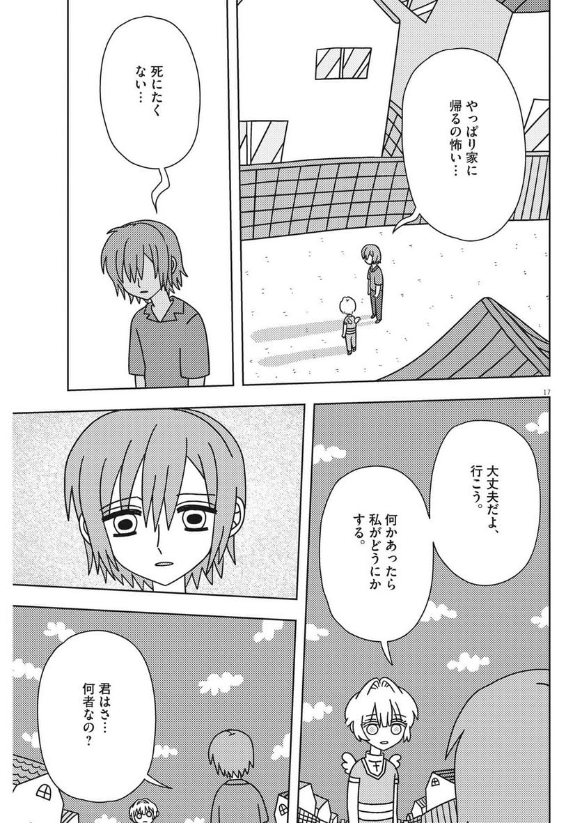 ヘブンの天秤 第27話 - Page 17