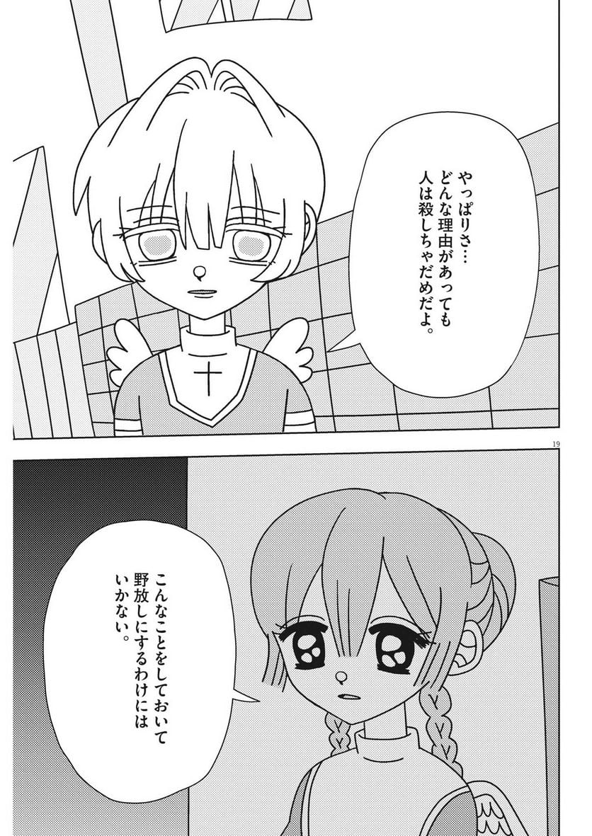 ヘブンの天秤 第27話 - Page 19