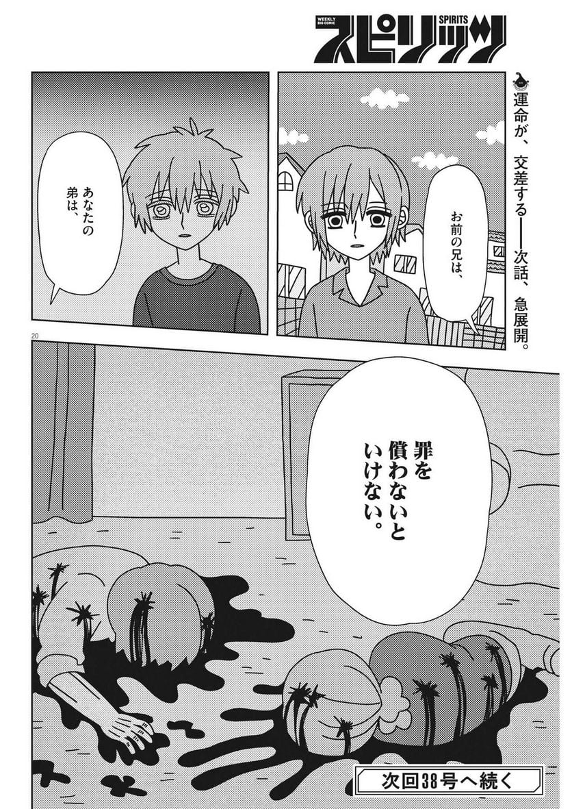 ヘブンの天秤 第27話 - Page 20