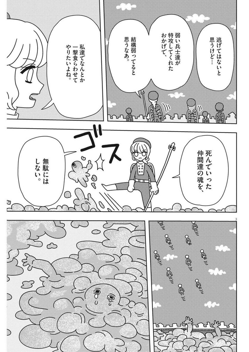 ヘブンの天秤 第27話 - Page 3