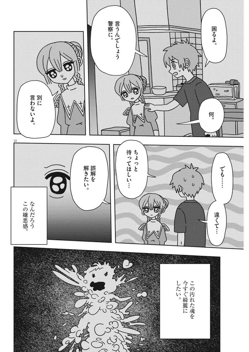 ヘブンの天秤 第27話 - Page 10