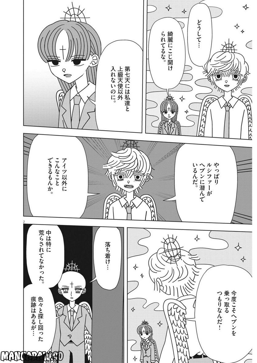 ヘブンの天秤 第17話 - Page 2