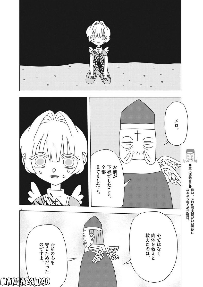 ヘブンの天秤 第17話 - Page 16