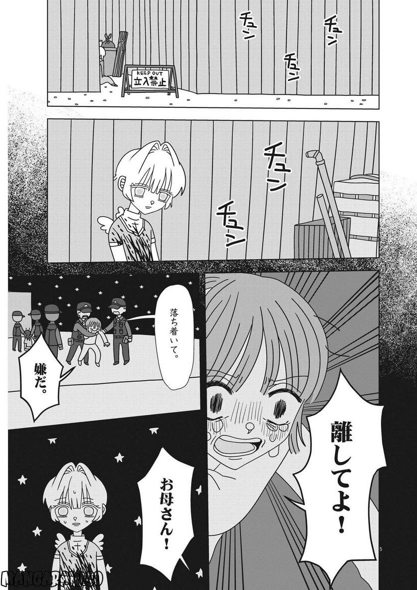 ヘブンの天秤 第17話 - Page 5