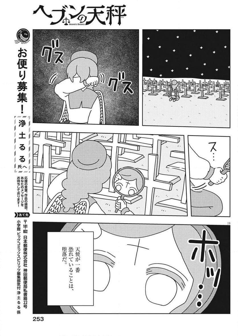 ヘブンの天秤 第36話 - Page 19