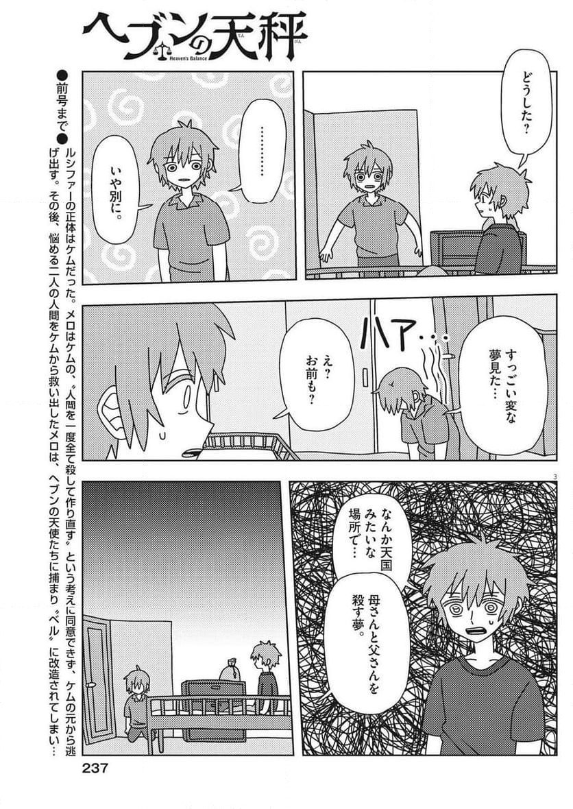 ヘブンの天秤 第36話 - Page 3