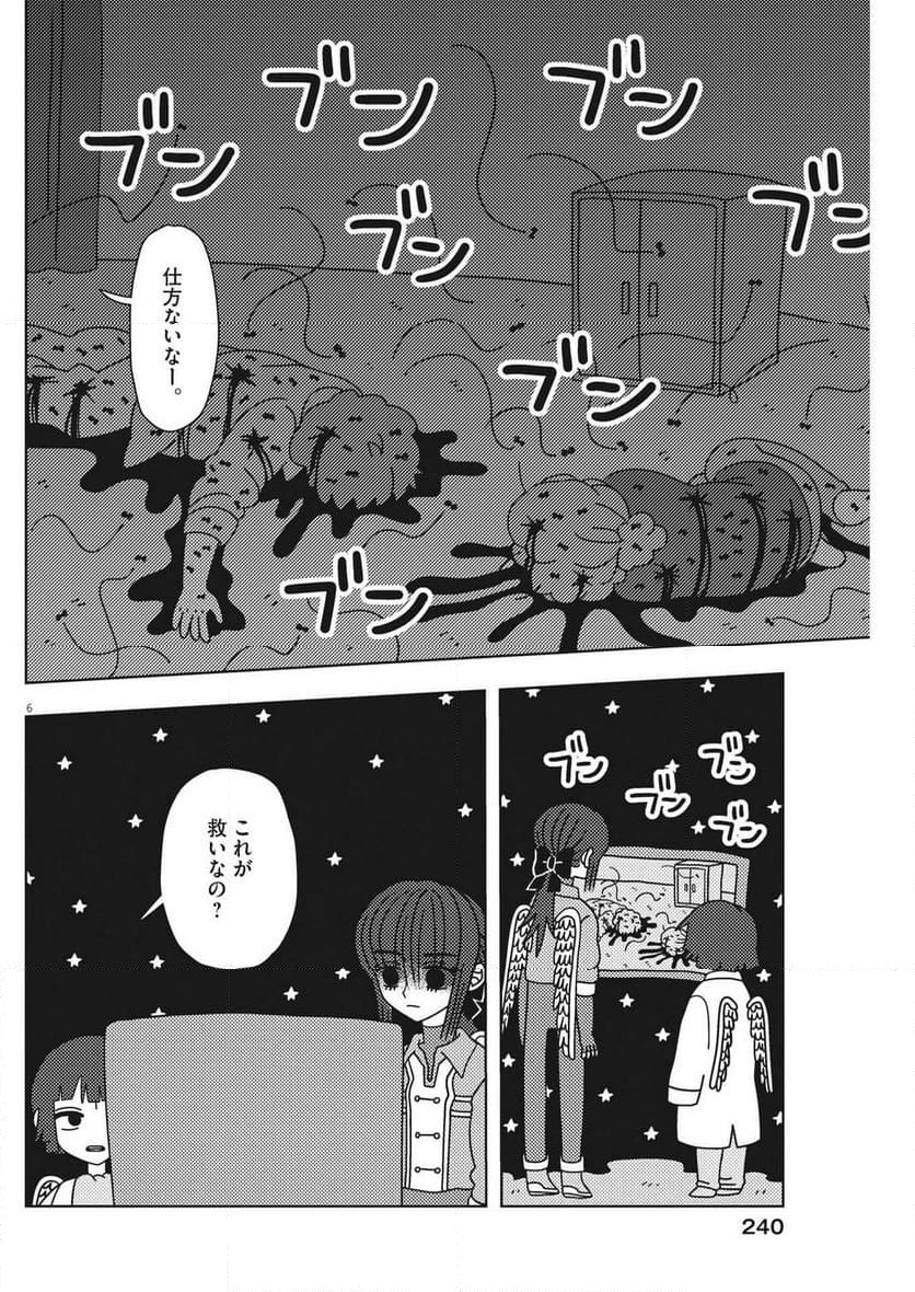 ヘブンの天秤 第36話 - Page 6