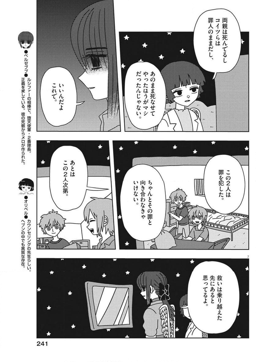 ヘブンの天秤 第36話 - Page 7