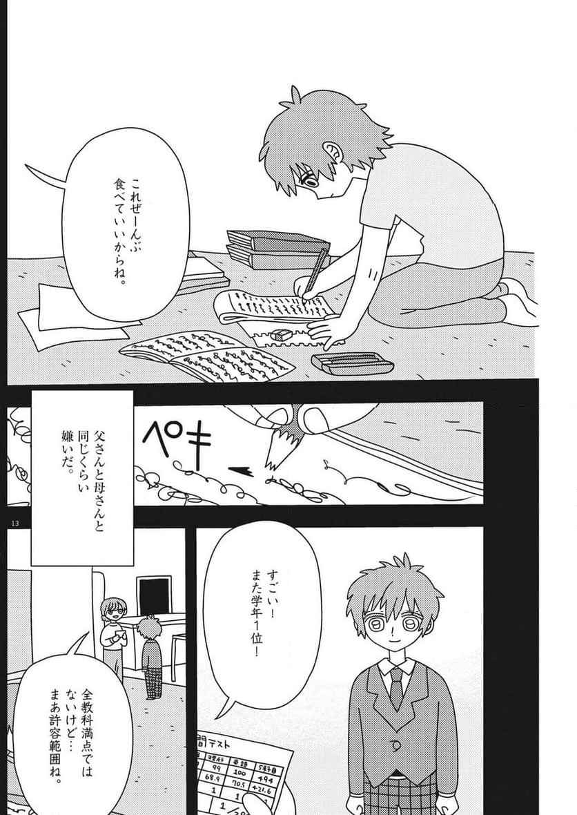 ヘブンの天秤 第29話 - Page 13