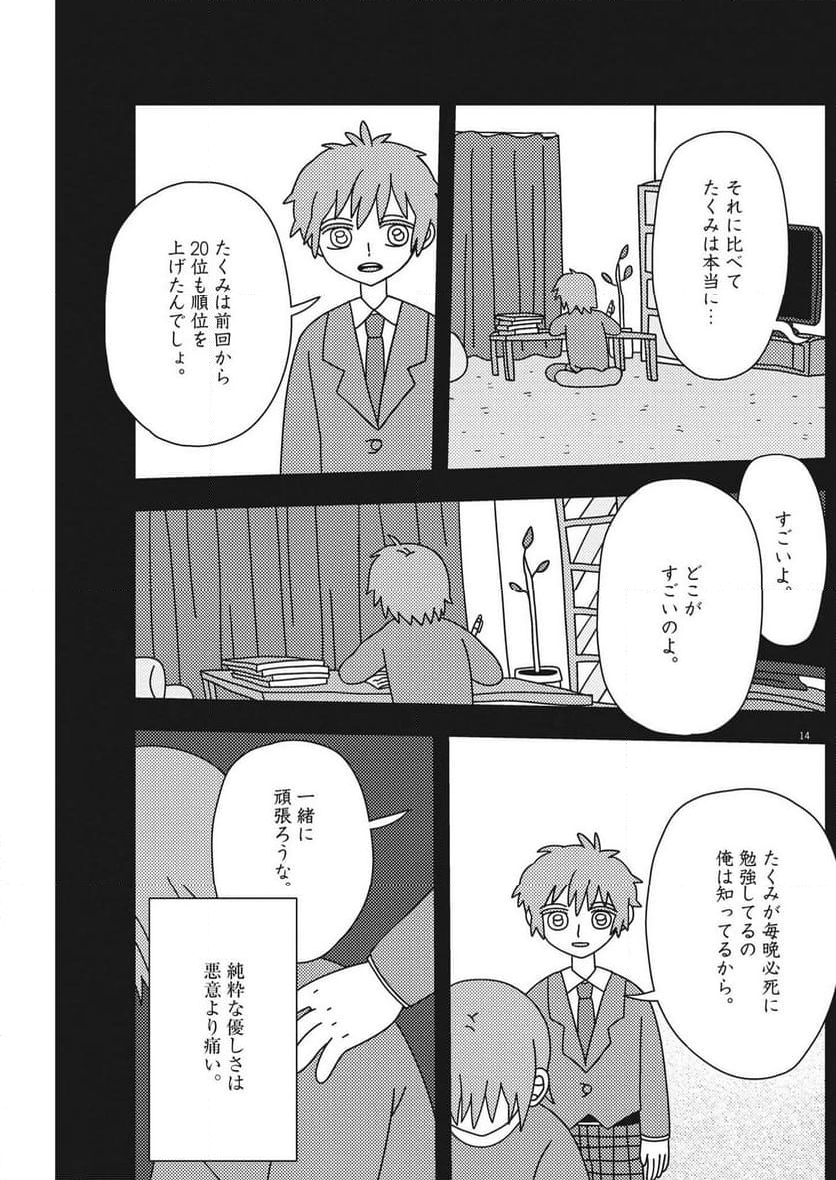 ヘブンの天秤 第29話 - Page 14