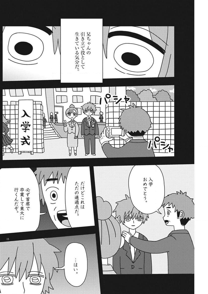 ヘブンの天秤 第29話 - Page 15