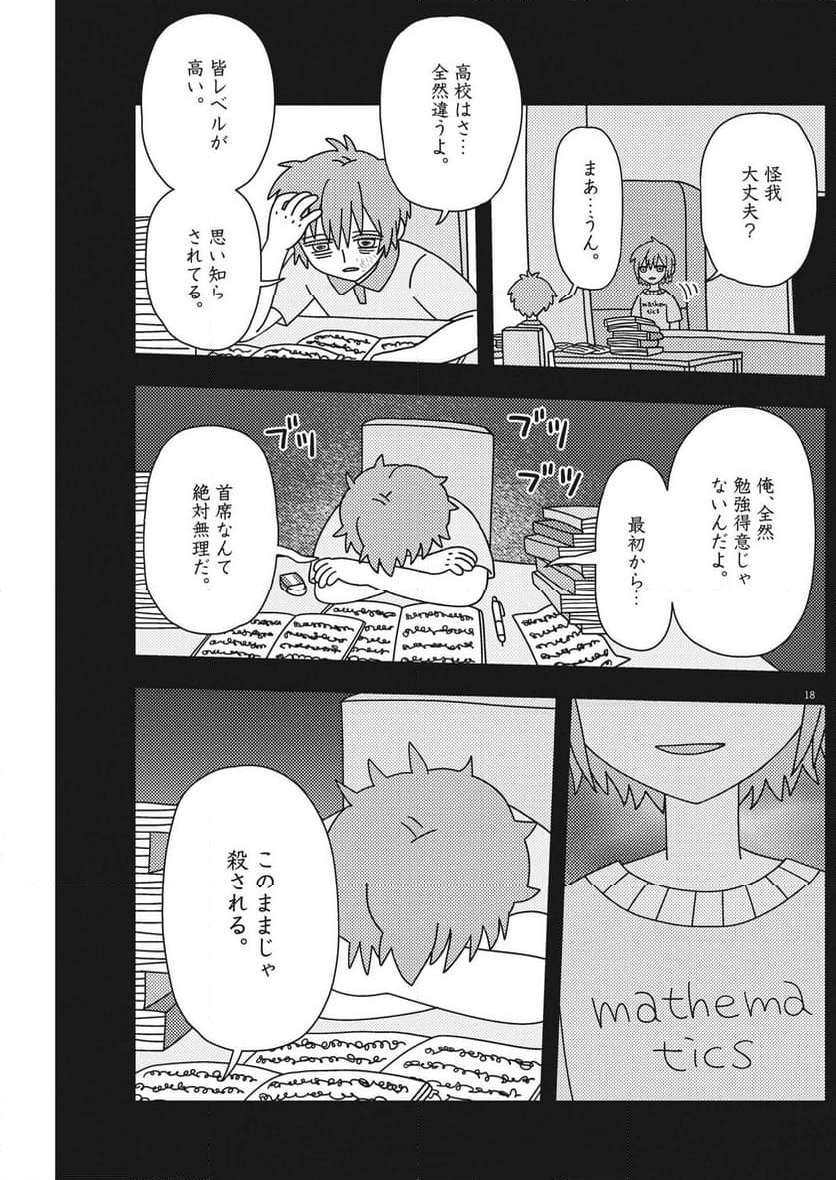 ヘブンの天秤 第29話 - Page 18