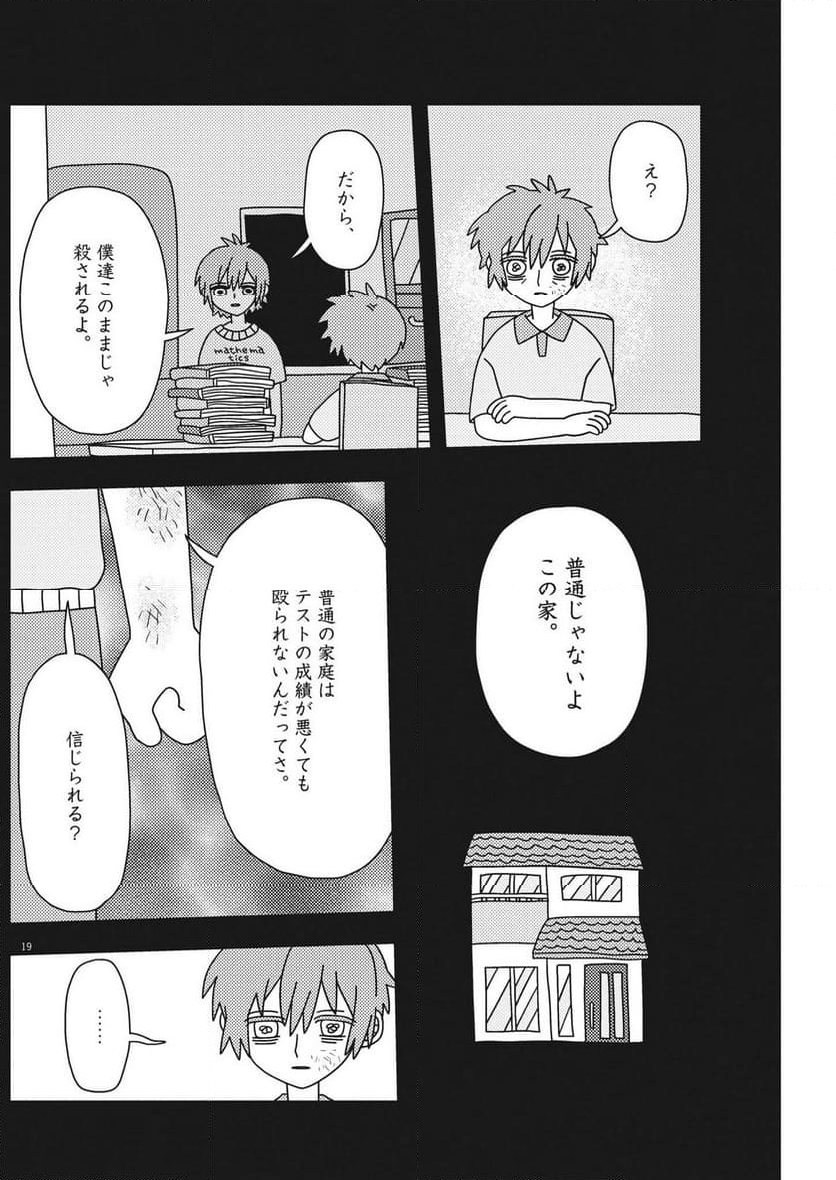 ヘブンの天秤 第29話 - Page 19