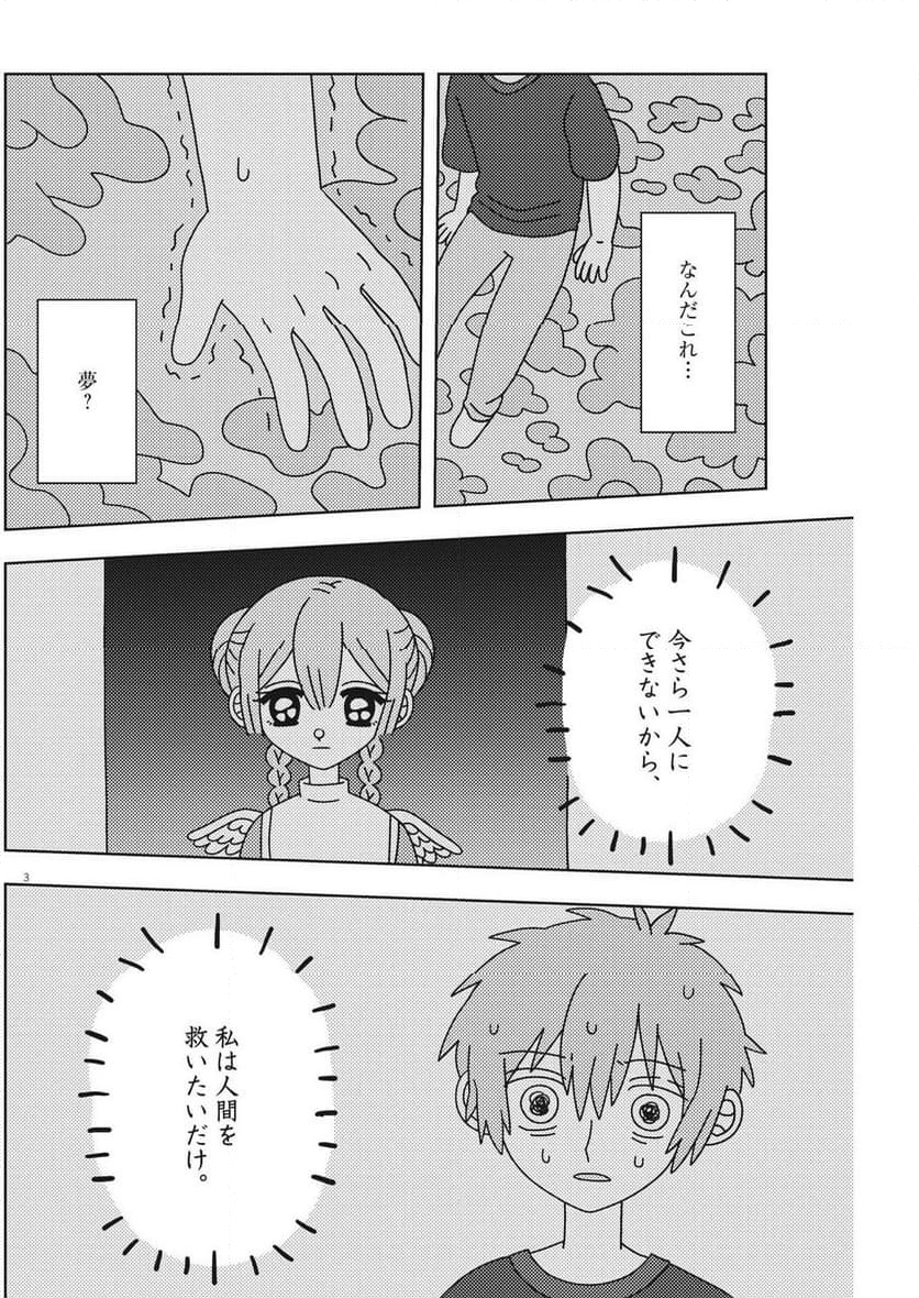 ヘブンの天秤 第29話 - Page 3