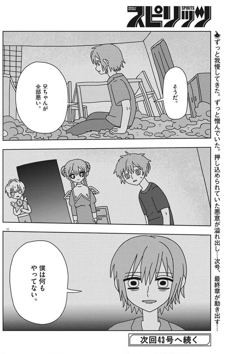 ヘブンの天秤 第29話 - Page 21