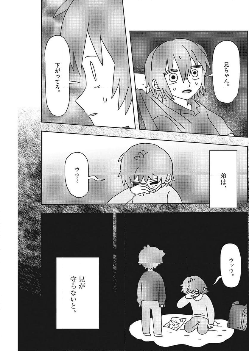 ヘブンの天秤 第29話 - Page 6