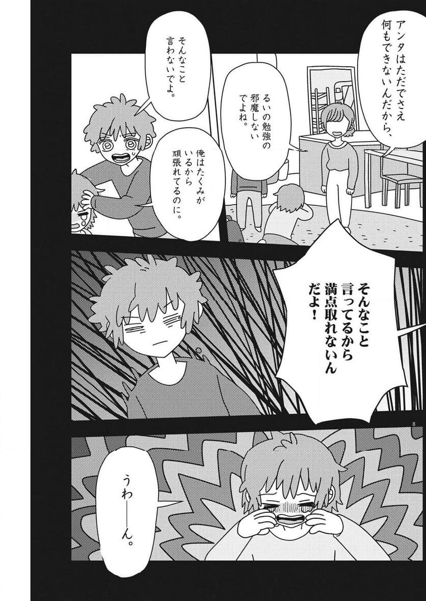 ヘブンの天秤 第29話 - Page 8