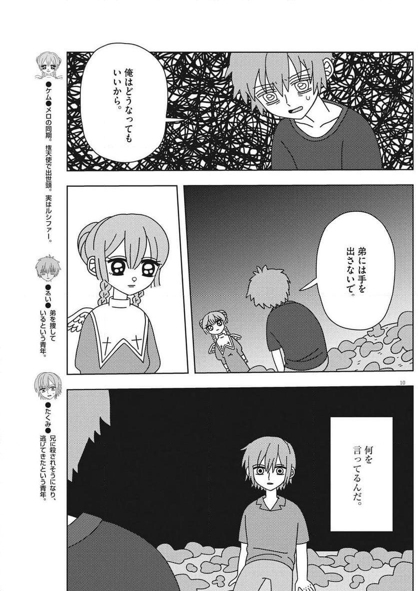 ヘブンの天秤 第29話 - Page 10